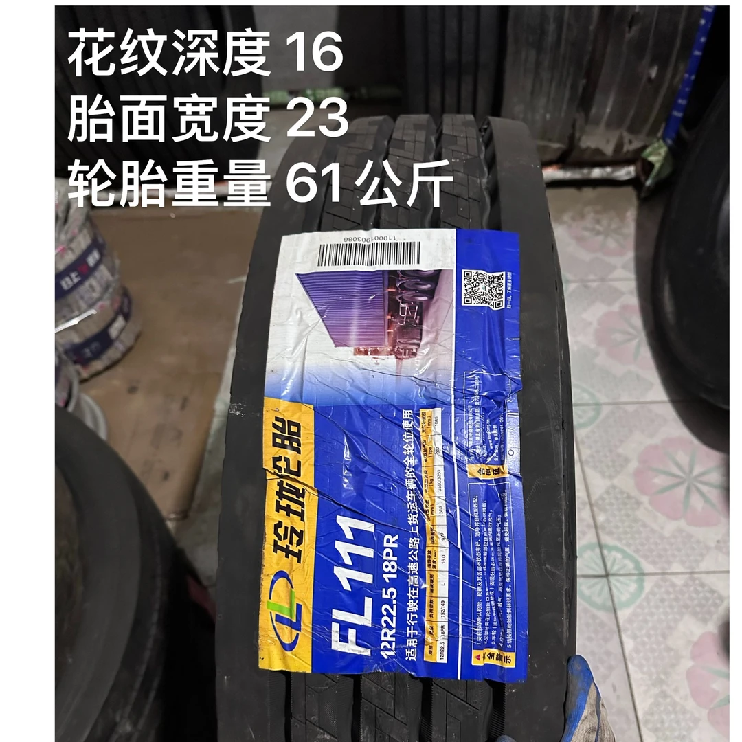 【参与预付活动】玲珑轮胎FL111-12R22.5-18PR（包安装）
