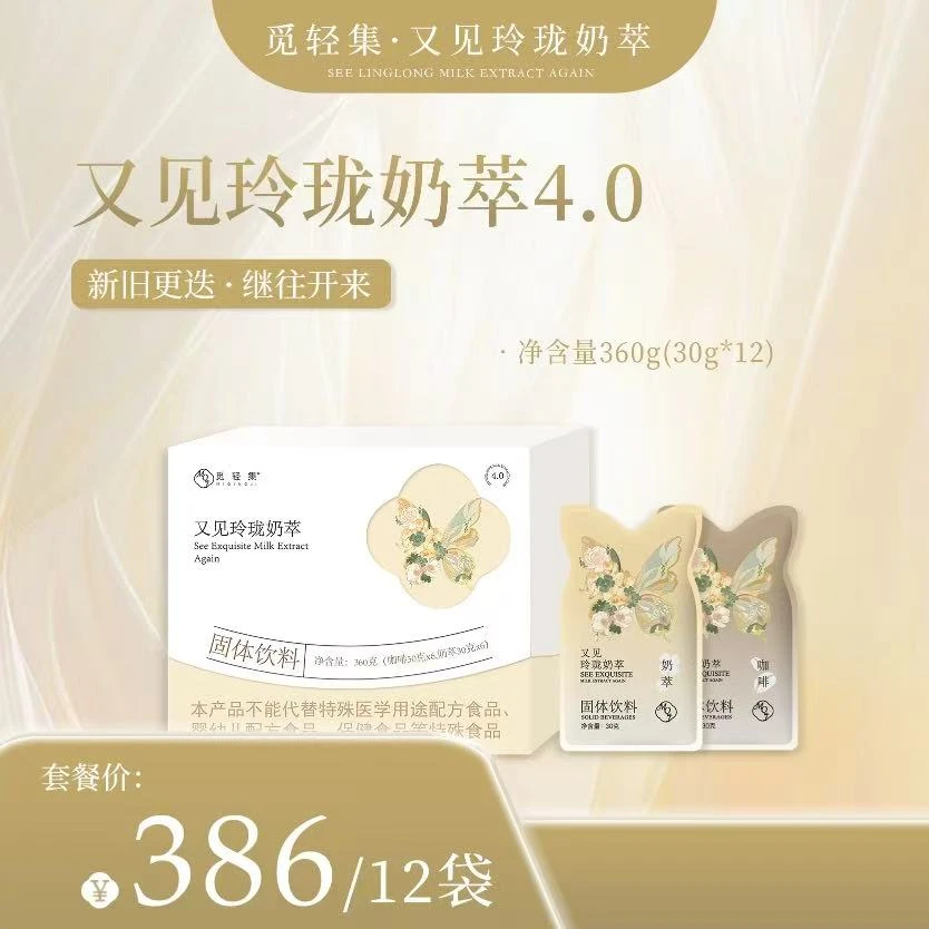 觅轻集又见玲珑奶萃（拆盒不退）