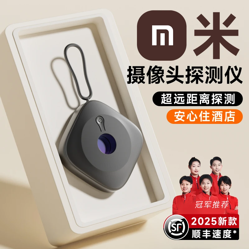 【米品正家】智能摄像头探测仪酒店防偷拍神器防窥红外线信号检测器