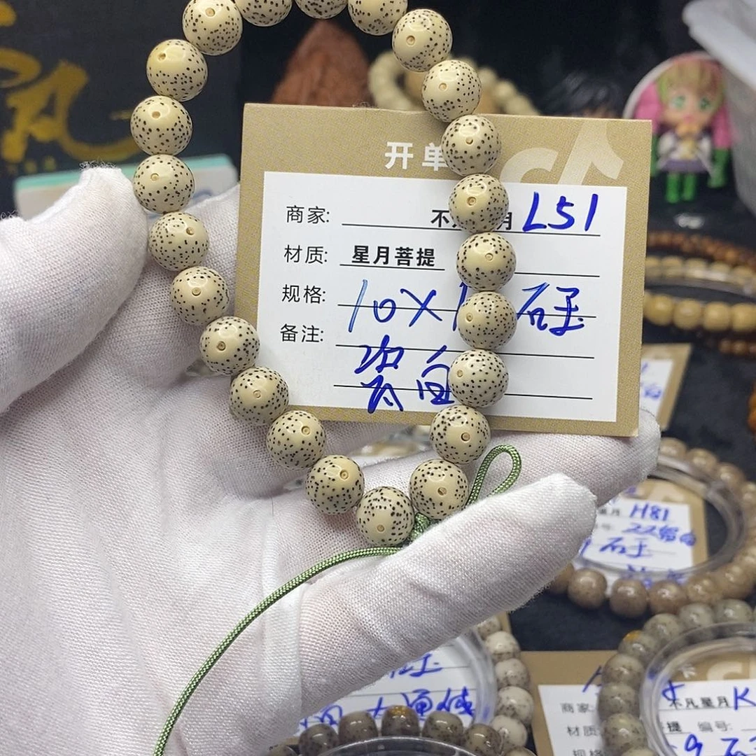 手串星月菩提l51