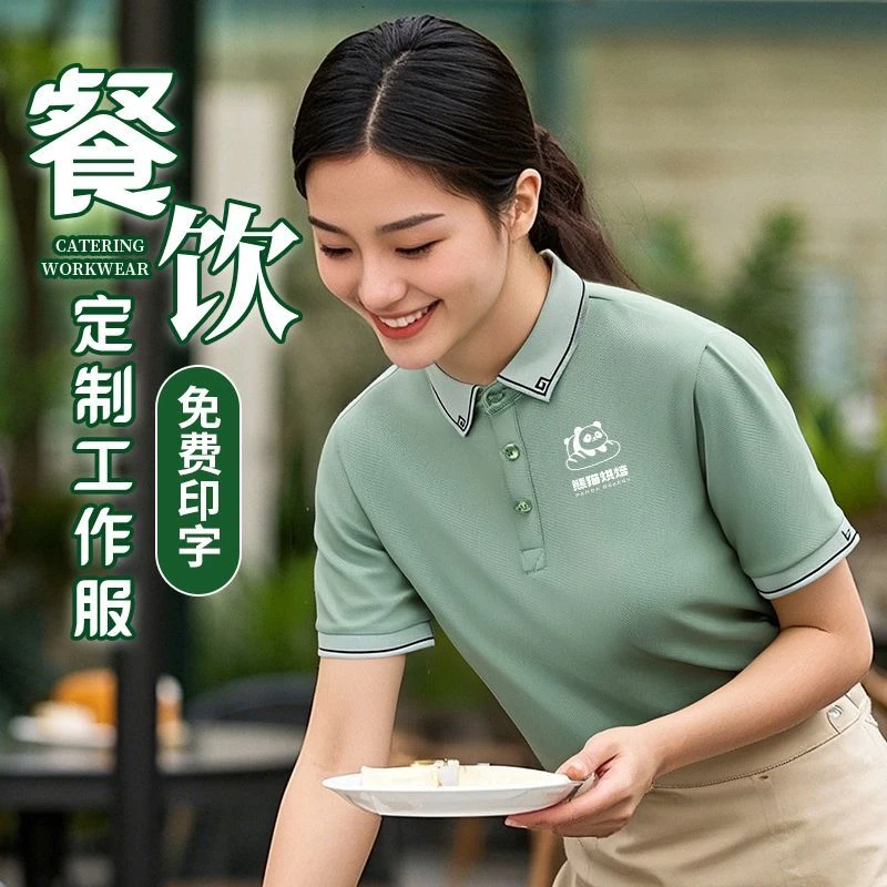 饭店餐饮工作服短袖夏季T恤夏季餐厅快餐超市工装定制LOGO服务员