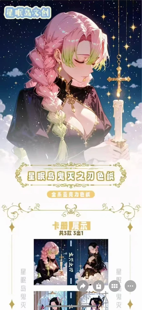 星眠岛鬼灭之刃 国产二创动漫色纸