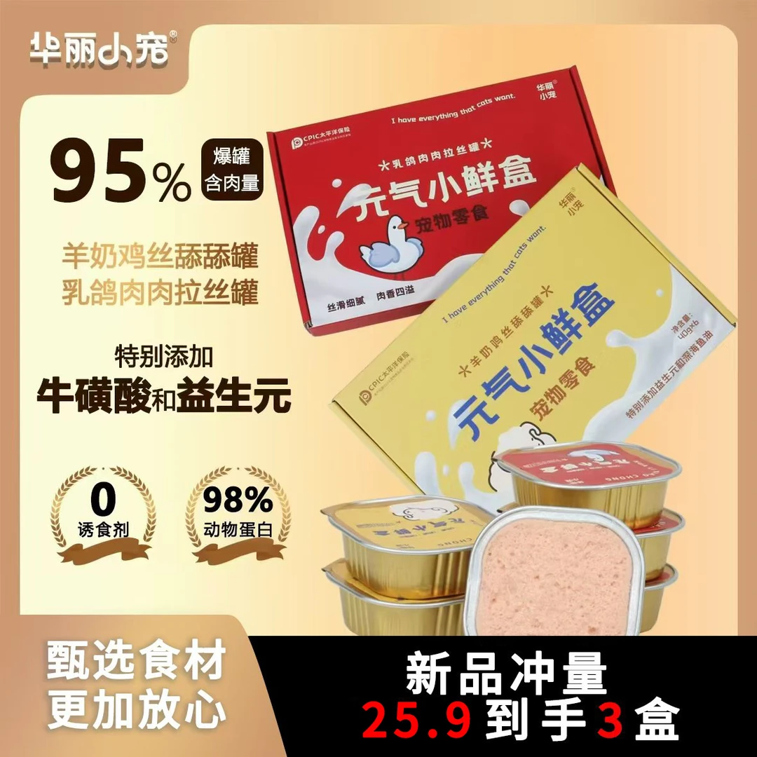 【新品冲量2盒送1盒】小猫零食猫罐头成猫幼猫产后湿粮猫条狗狗罐头