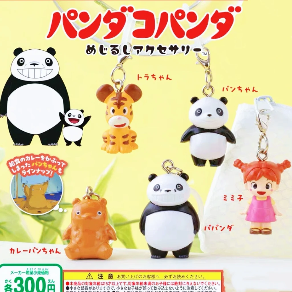 熊猫家族标记小物造型挂件 伞挂吊饰 扭蛋（一款）