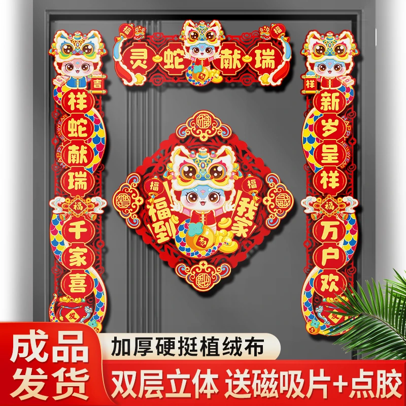(喜宝)2025新款蛇年新春对联磁吸植绒布大门装饰福字贴纸