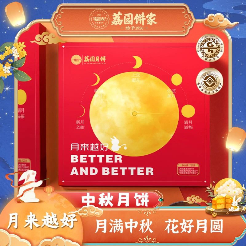 荔园【月来越好】720克传统广式月饼手提礼盒中秋送礼团购有手提袋