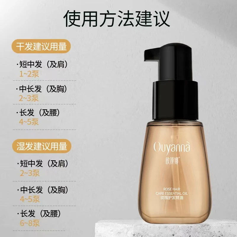 Y204欧颜娜玫瑰护发精油