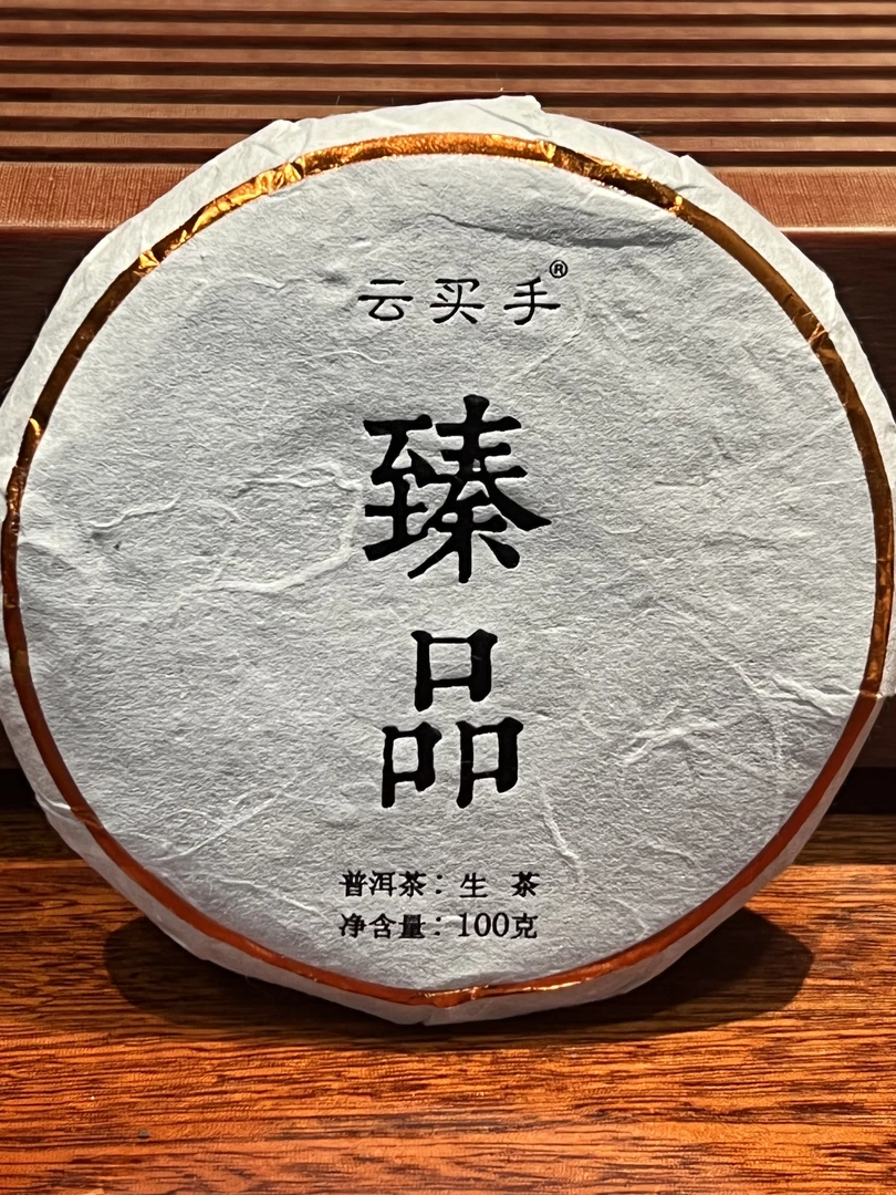 100克，臻品普洱生茶