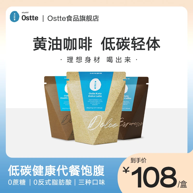 韩国ostte早餐黄油咖啡低碳水运动黑咖啡代餐运动健康营养饮食-zb