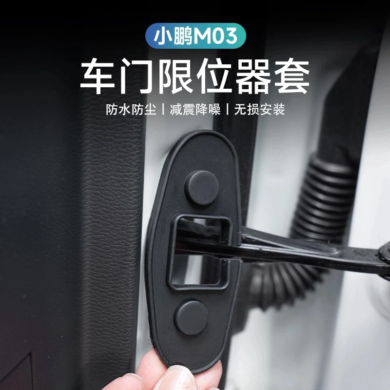 小鹏monaM03车门限位器盖P7+门锁扣保护套G6汽车内饰改装配件用品
