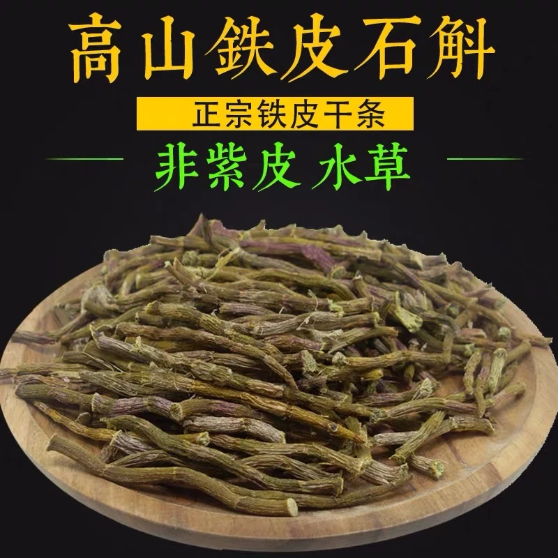 精选推荐正宗铁皮石斛条250g/500g