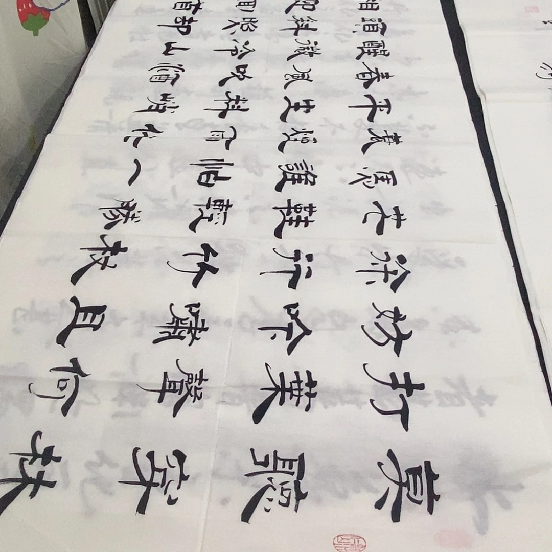 书法老师精品书法