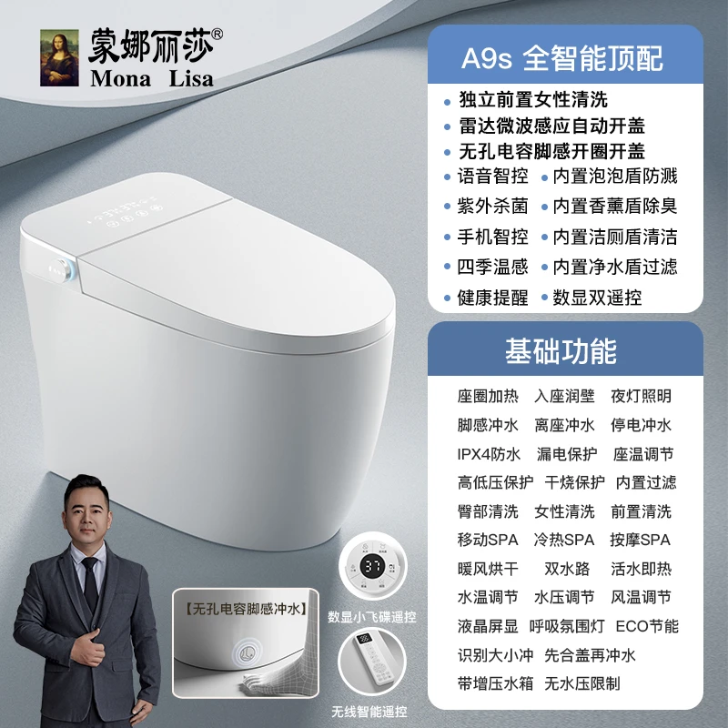 A9s【全智能】蒙娜丽莎即热清洗前置妇洗电容感应自动开盖智能马桶
