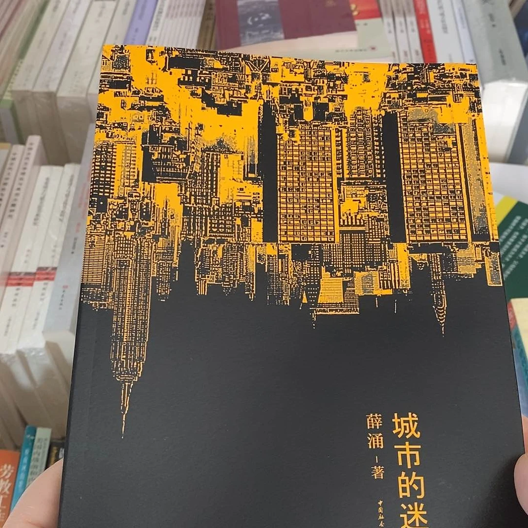 中社 城市的迷惘 老师
