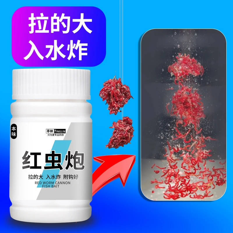 红虫炮拉大饵不粘手黑坑鲫鱼鲤鱼冬季工程鲫白鲫银鲫黄金鲫散炮
