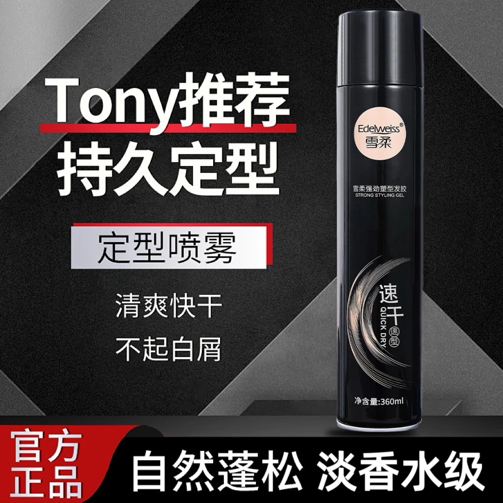 清香定型发胶喷雾男士持久蓬松自然强力塑造型干胶啫喱水发蜡发泥