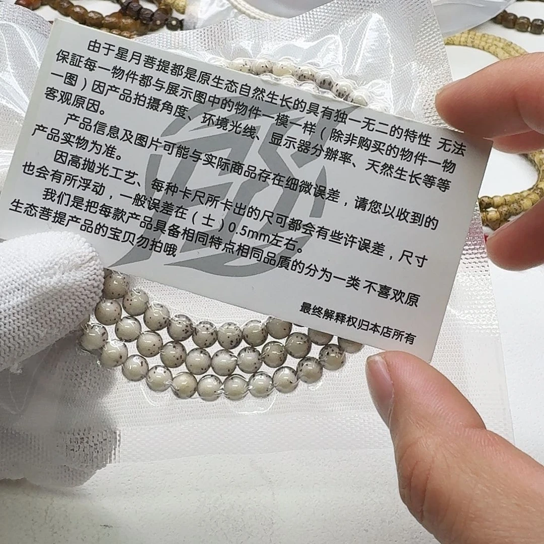 吊坠星月菩提21梵天冰白黑背龙蛋6圆108一物一图