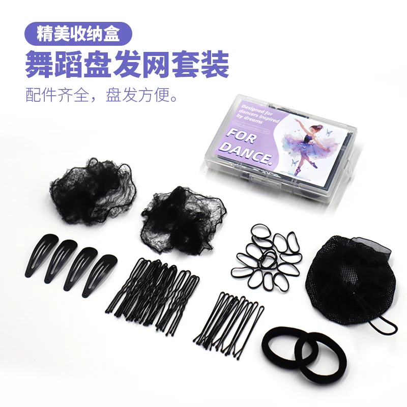 舞蹈考级隐形发网‌儿童芭蕾拉丁舞丸子头网兜发饰发夹盘发套装‌