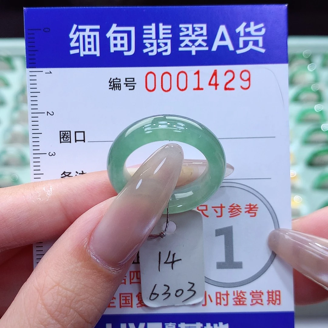 翡翠戒指未镶嵌14号