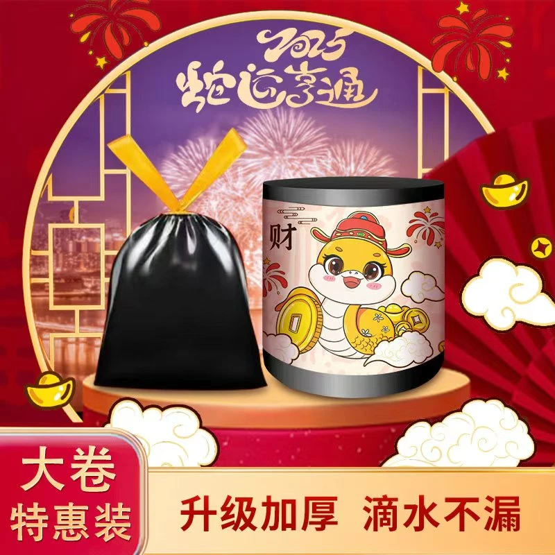 【年货福利】新年款超大卷家用加大手提式抽绳垃圾袋