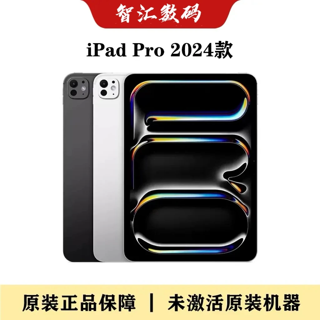 95新 Apple/苹果 iPad Pro 2024款 11/12.9寸 M4 原装正品