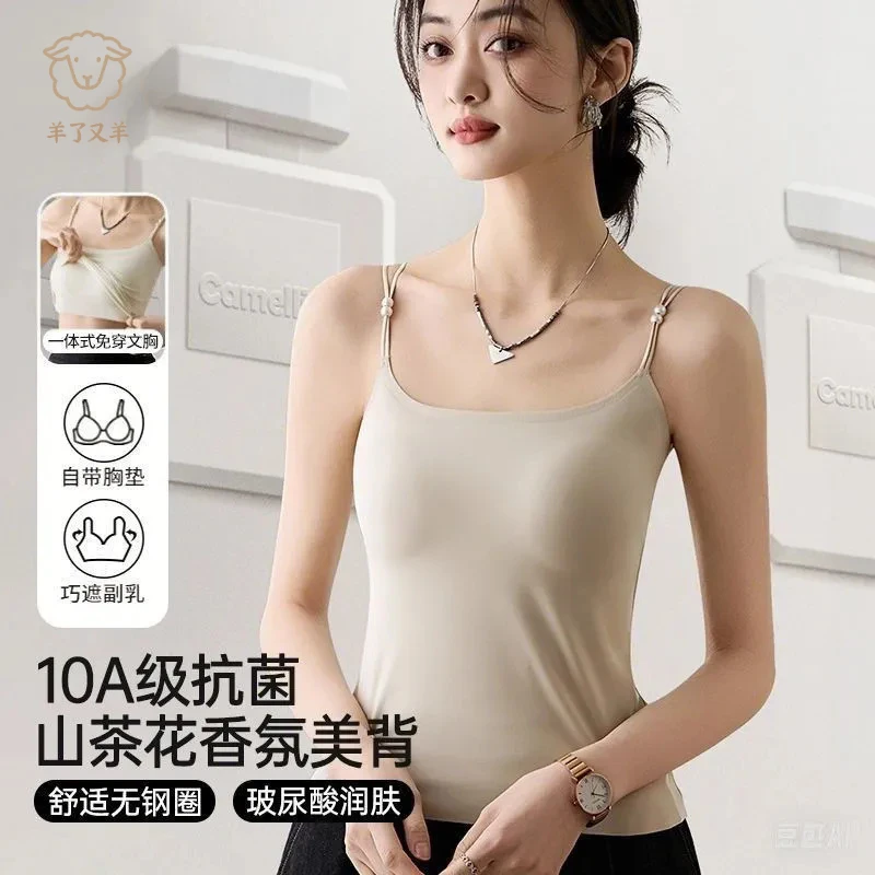 【买一送一】草本山茶花香氛凉感吊带10A抗菌超薄背心一体打底内衣