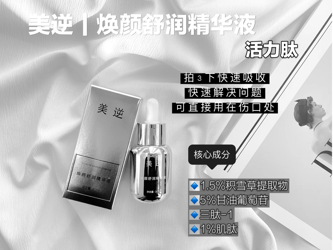 活力肽深层修复抗氧化