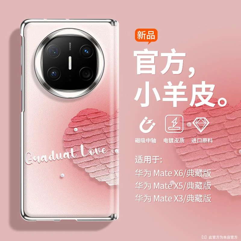 兰知春序适用华为matex6手机壳折叠屏matex5电镀小羊皮x3中轴磁吸