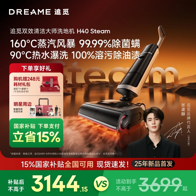 【国补官方S】追觅升级款H40 Steam160℃蒸汽智能热水吸拖擦窗洗地机