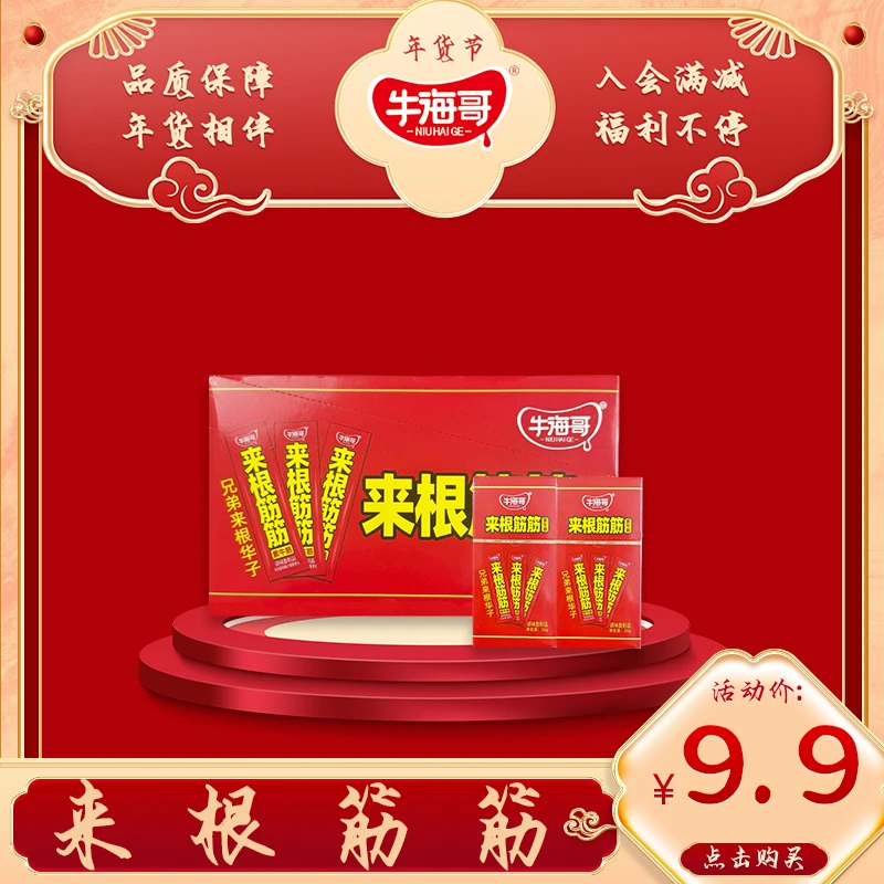 牛海哥来根华子辣条网红香辣麻辣牛筋休闲解馋小吃怀旧网红辣条