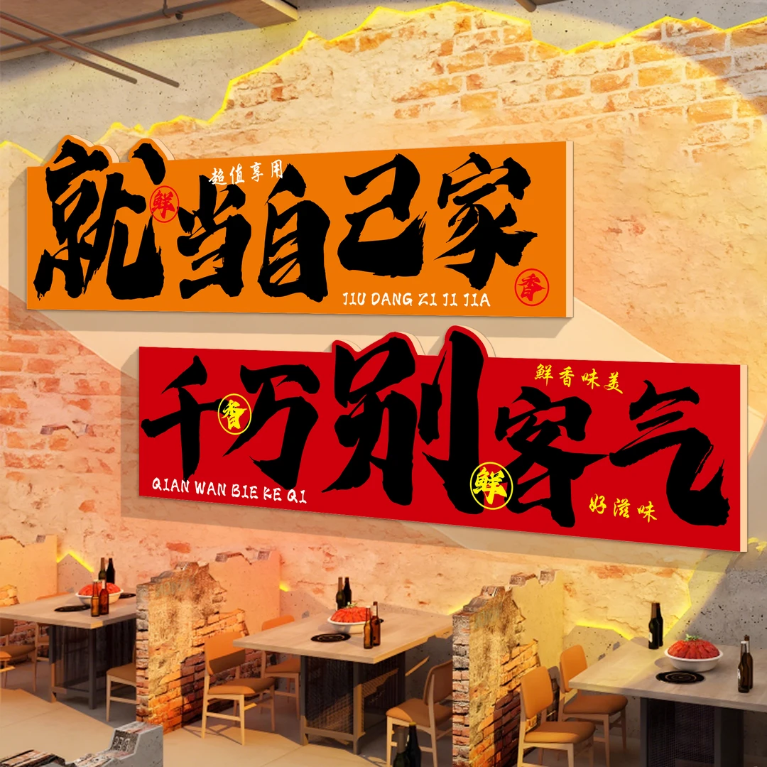 烧烤店火锅店小吃店装饰创意墙面壁画氛围布置背景贴纸网红打卡墙