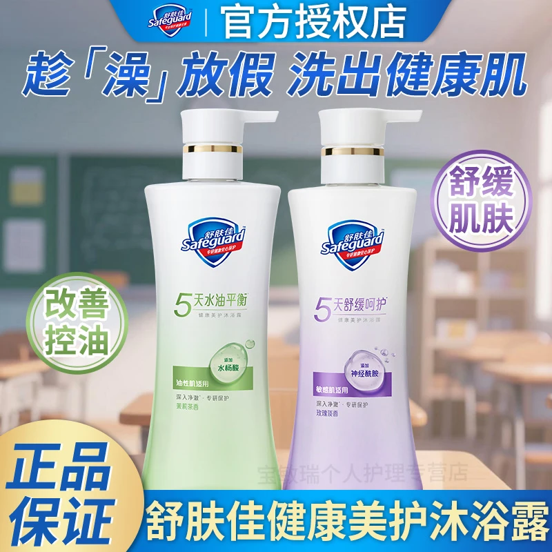 舒肤佳沐浴露水油平衡570g茉莉留香深入净澈大容量沐浴乳开学季