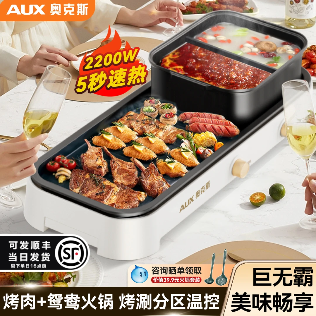 AUX/奥克斯火锅煎烤涮烤一体锅鸳鸯锅家用烤肉火锅鸳鸯锅家用火锅