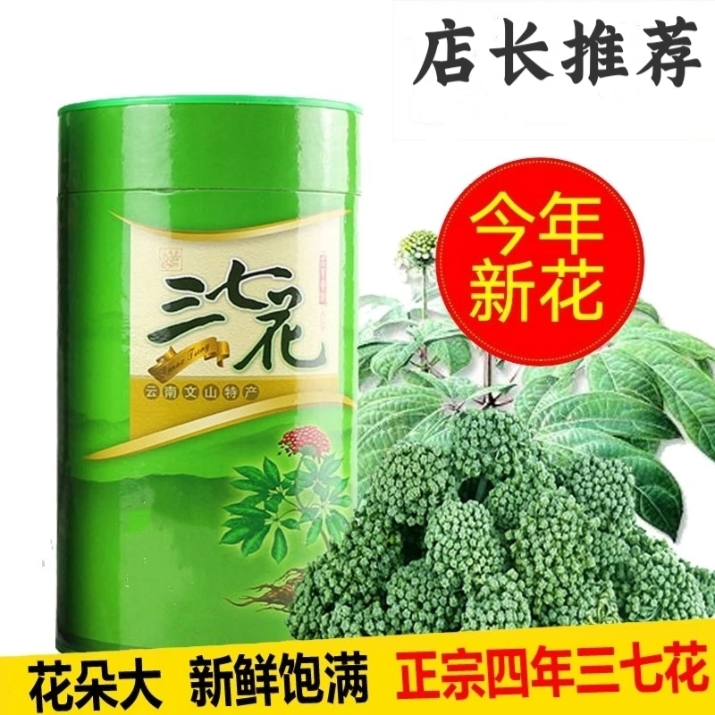 云南文山三七花朵四年生短柄田七花泡茶煮水新鲜无添加非金银花