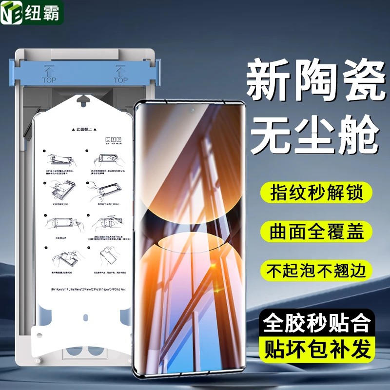 无尘舱陶瓷膜适用真我GT7Pro曲面14Pro+/13/12/11/10手机贴膜神器