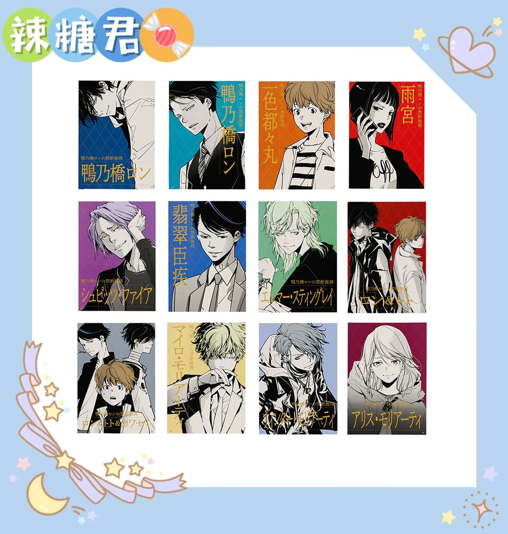 【鸭乃桥论的禁断推理】 a5原画艺术卡 盲抽1发 全12种