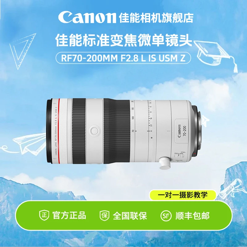 Canon/佳能RF70-200mm F2.8 L IS USM Z中远摄变焦镜头微单大光圈