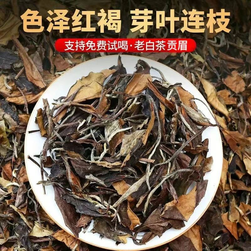 【福鼎老白茶】2008年福鼎白茶高山好茶老茶