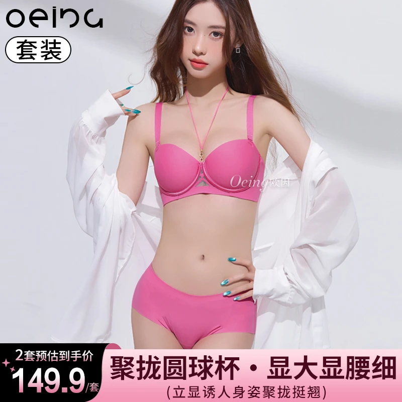 OEING【买一送一】半杯上托聚拢内衣无钢圈无痕显大无肩带文胸套装