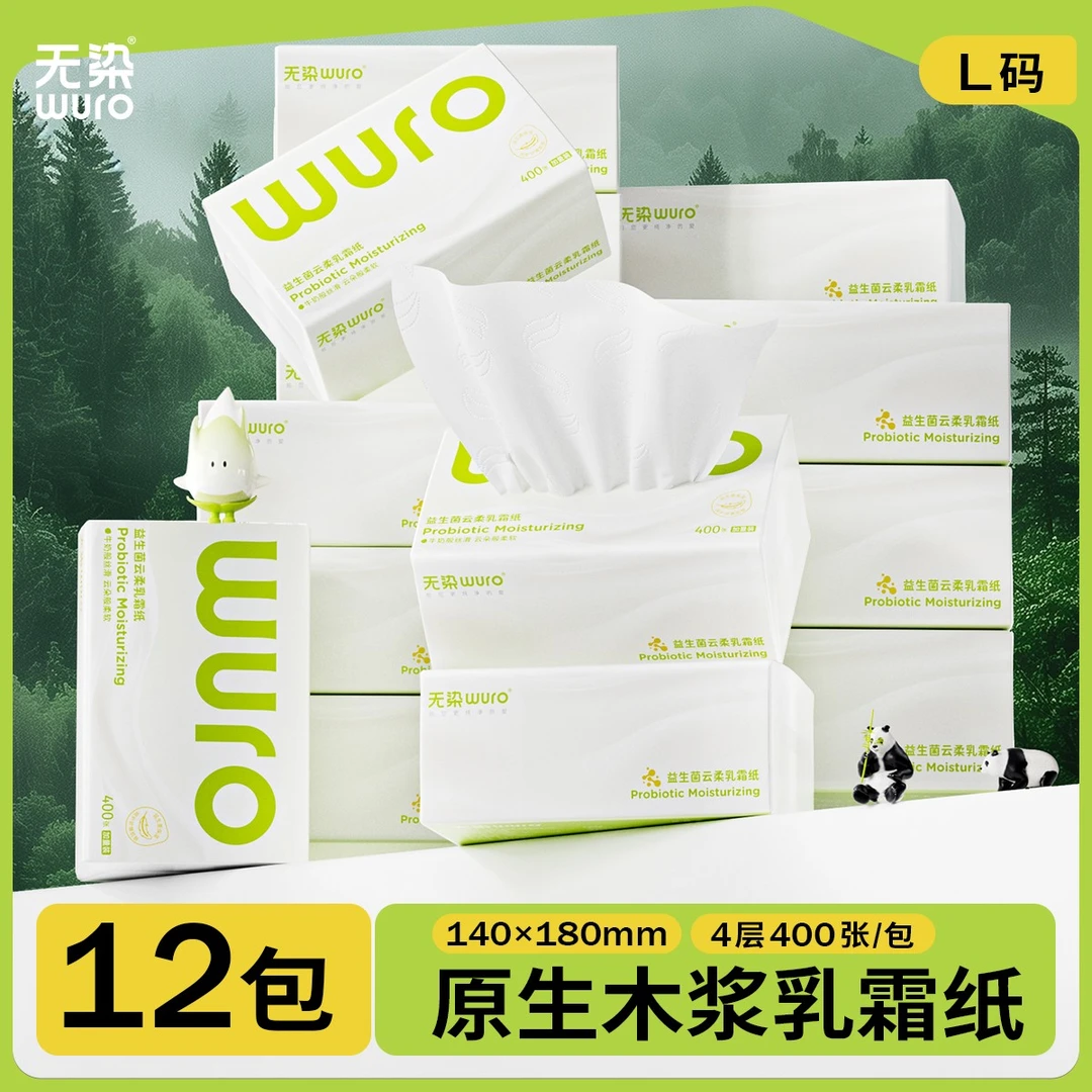 【肉肉粉丝专享】无染云柔巾益生菌乳霜纸婴儿专用保湿超柔软抽纸