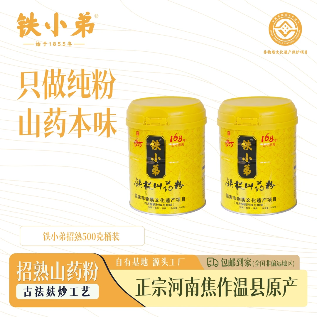 [招熟]温县垆土地铁棍山药粉500g/盒河南原产地铁棍山药营养代餐