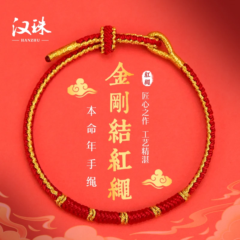 汉珠 非金属布艺手链 2026金刚结手工编织红绳手链男女本命年手绳