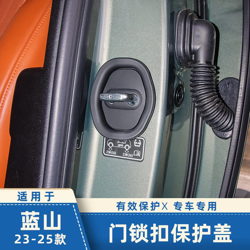 适用于魏牌蓝山门锁扣盖限位器保护盖车门锁异响减震硅胶内饰改装