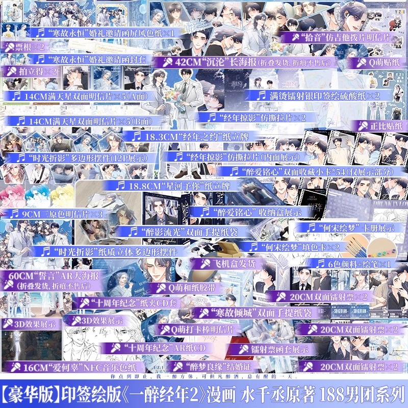 必得印签绘版【豪华周边】一醉经年 漫画实体书 水千丞原小说正版