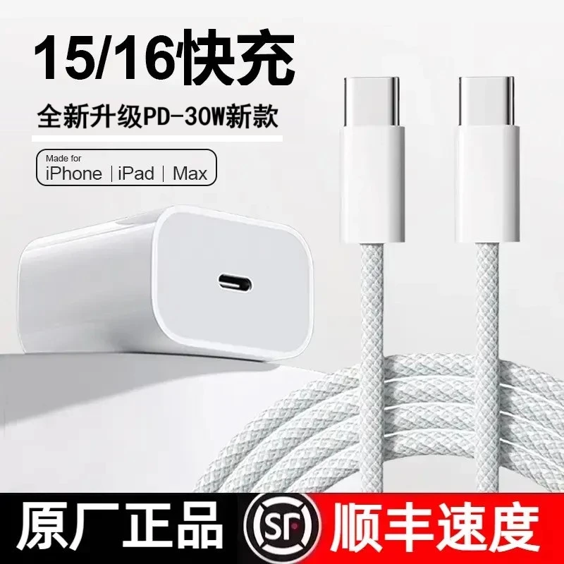 适用苹果15/16Plus/Pro/ProMax充电器头快充头iPhone16快充充电线