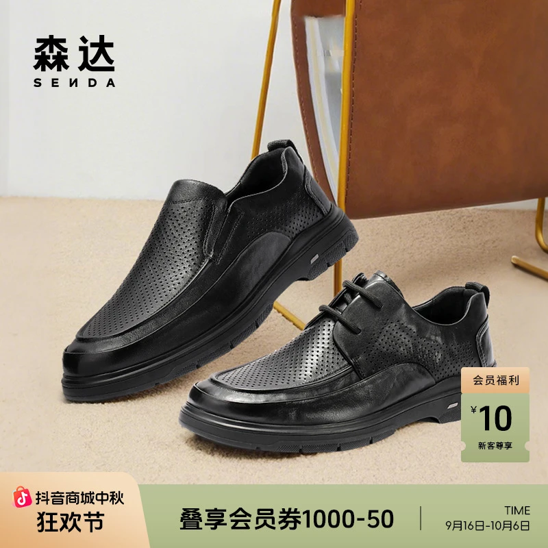 【吴泽林同款】森达休闲皮鞋男夏简约商务正装鞋JDZ07DM4/JDZ08DM4