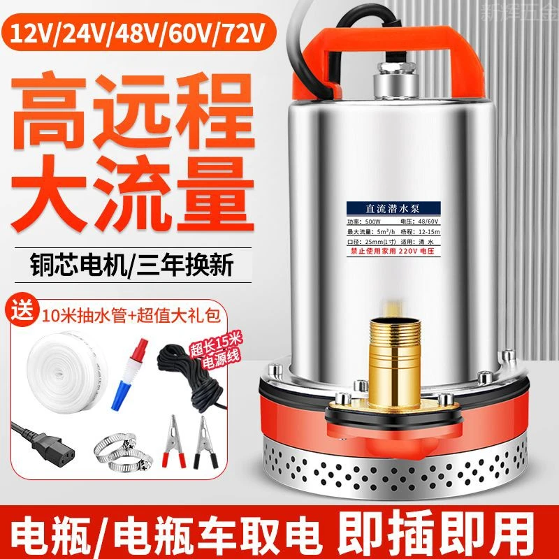 新疆西藏包邮直流潜水泵12V24V48V60V72V抽水泵农用抽水机灌溉家