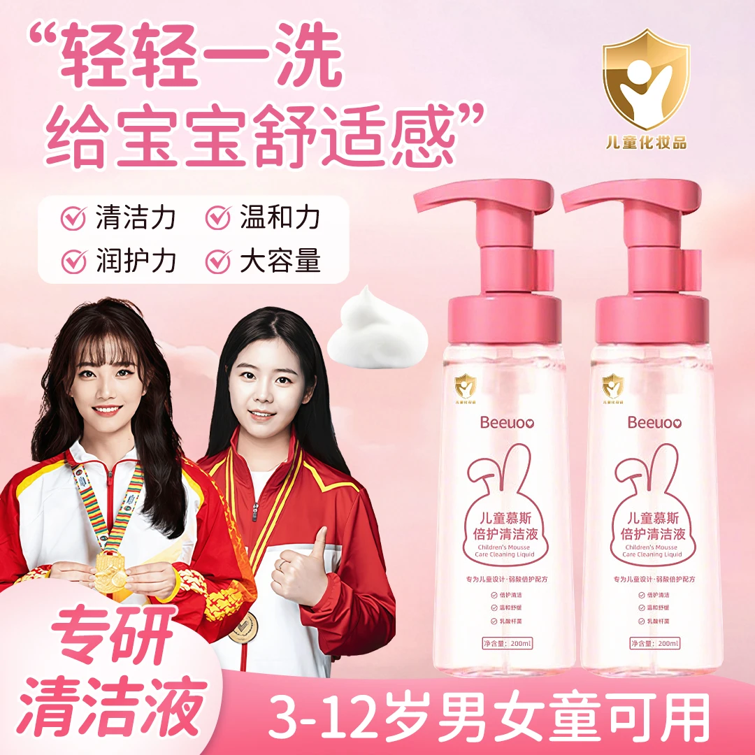 【央妈推荐】儿童私护清洁液小花园沐浴露清洗液日常清洁温和便携