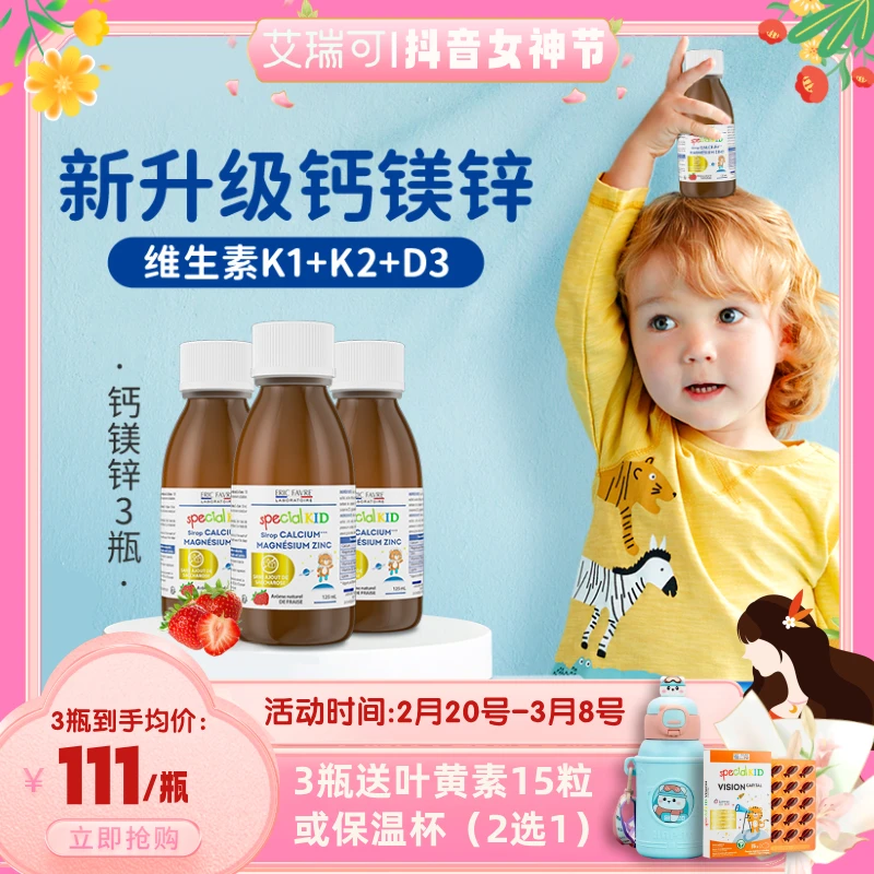 【赖氨酸钙镁锌】艾瑞可儿童钙镁锌补钙复合营养液钙125ml/瓶