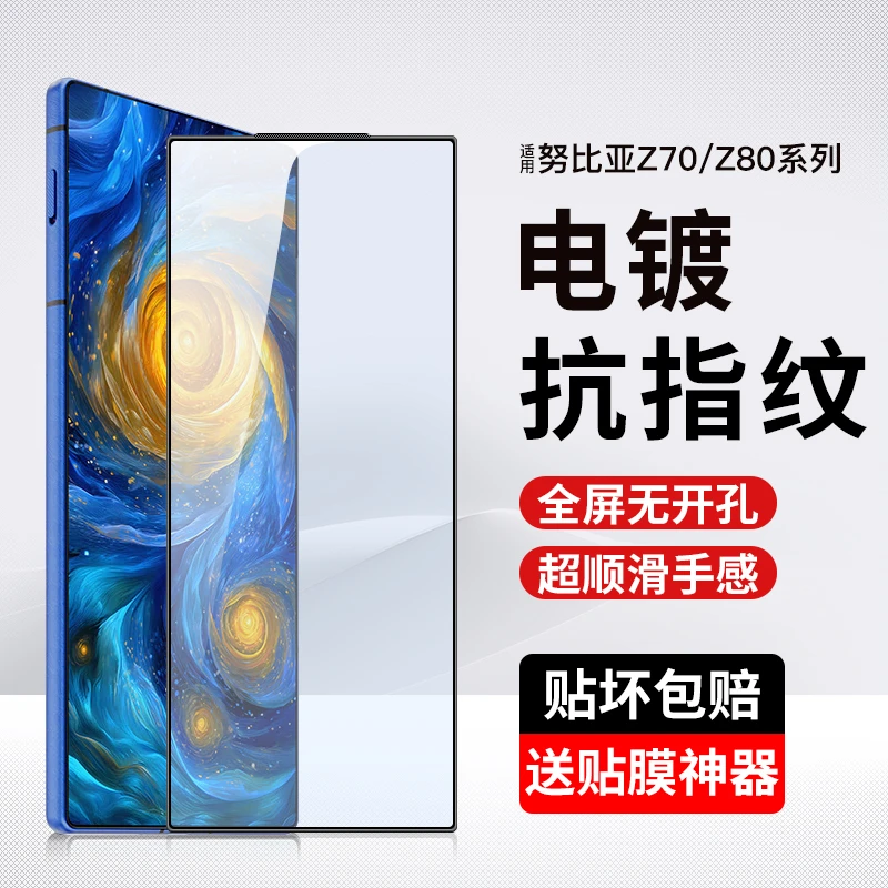 适用努比亚Z80Ultra钢化膜z70ultra高清全屏手机保护游戏AG磨砂膜